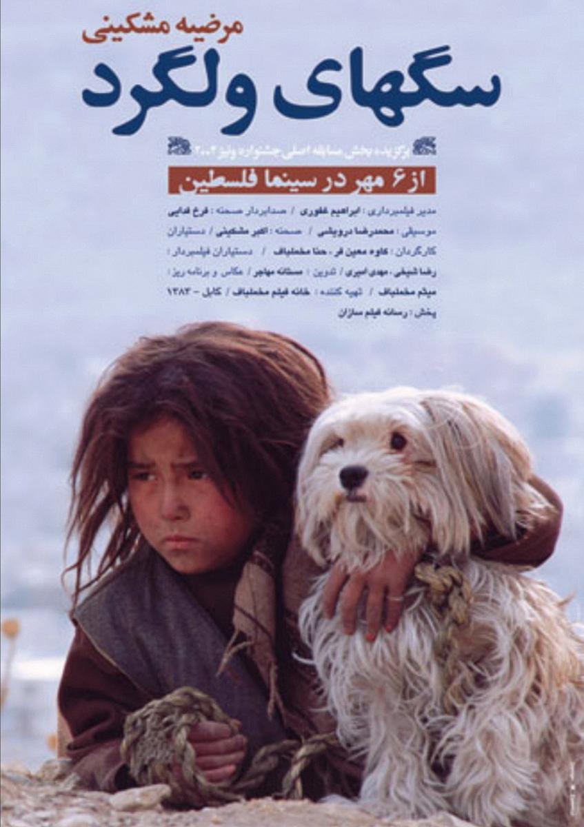 Stray Dogs (2004)