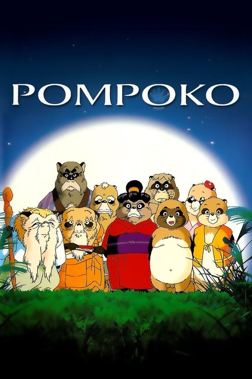 Pom Poko (1995)