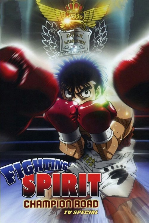 Fighting Spirit: Champion Road (2003)