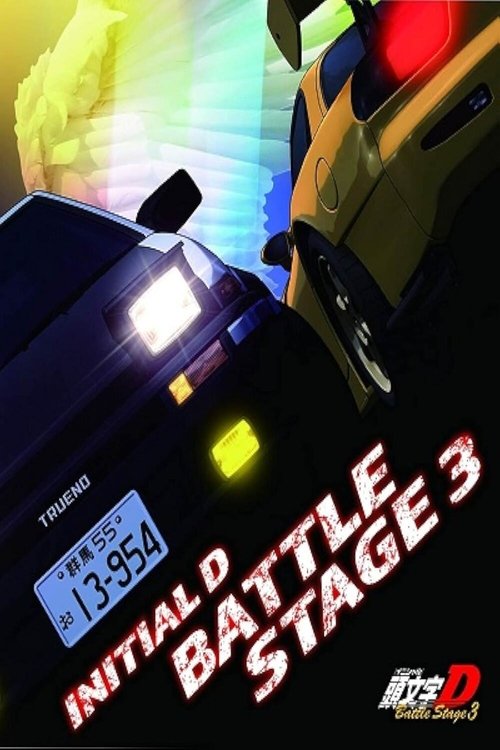 Initial D: Battle Stage 3 (2021)