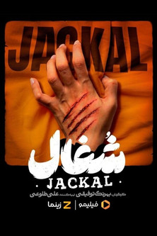 Jackal (2025)