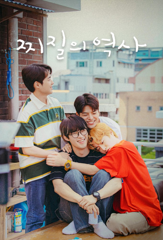 Cringy Romance (2025)