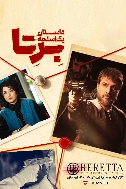 Beretta: The Story of a Gun (2025)